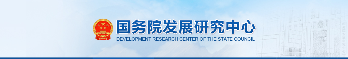 Development Research Center Of The State Council' profile cover